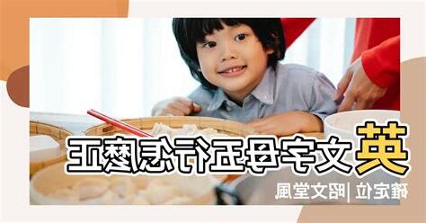 英文五行屬性