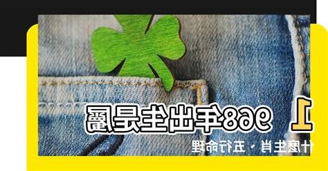 1968年五行缺什麼