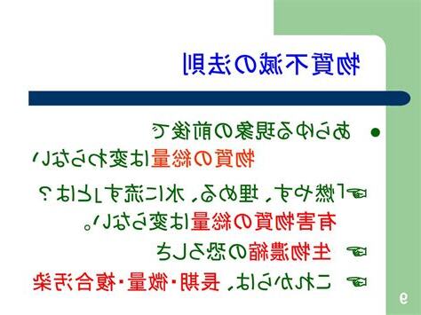 物質不滅