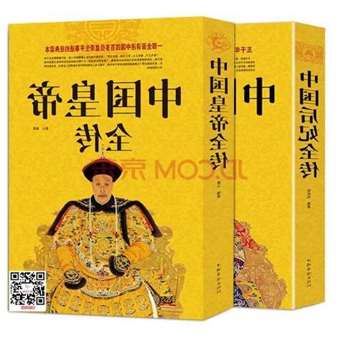中國歷史皇帝