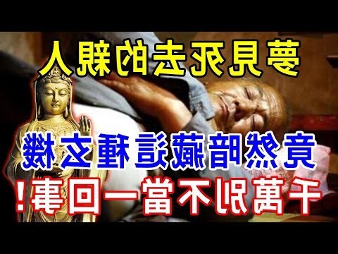 夢見死去親人再死一次