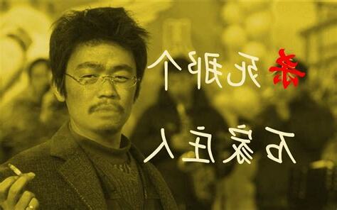 殺死那個石家莊人