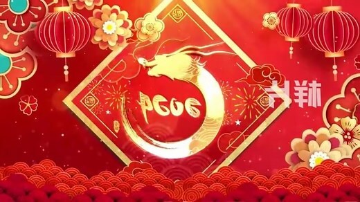 2024年龙