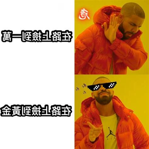 撿到黃金