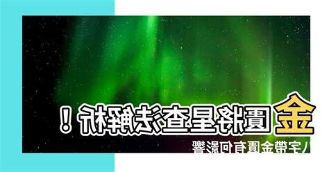 八字將星