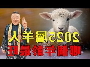 2023屬羊