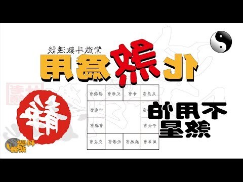 六煞意思