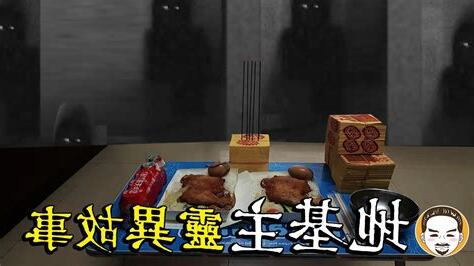 地基主長相