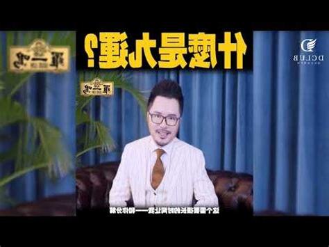什麼是九運年