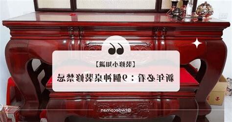 神桌禁忌