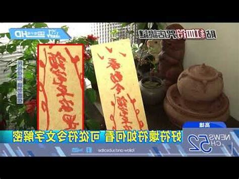 鎮宅平安符怎麼貼
