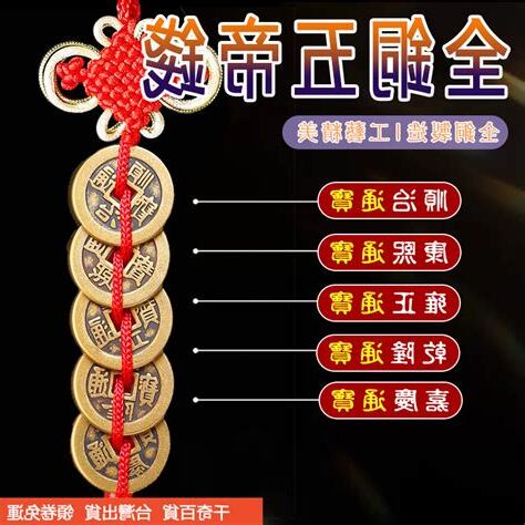 十帝銅錢功效