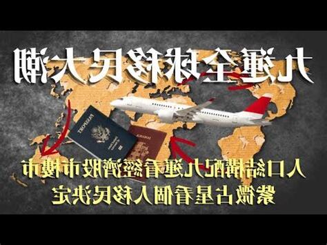 九運國家