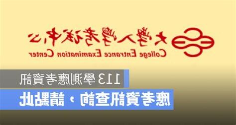 學測號碼查詢