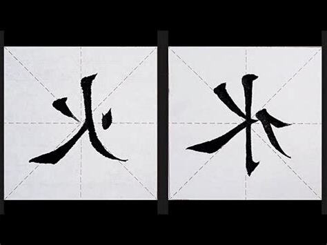 水楷書