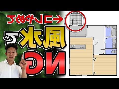 風水家