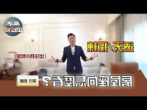 房子坐向怎麼看