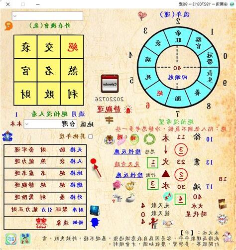 九宮姓名學免費