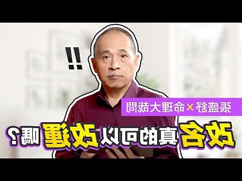 改名能改運嗎