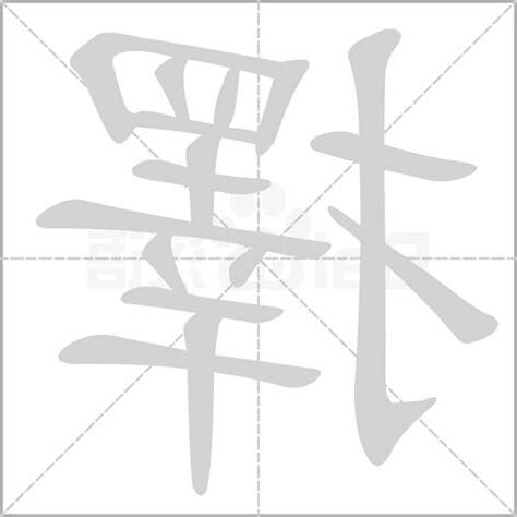 擇意思