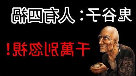 人有四禍