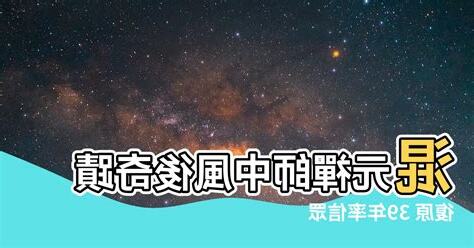 混元禪師中風