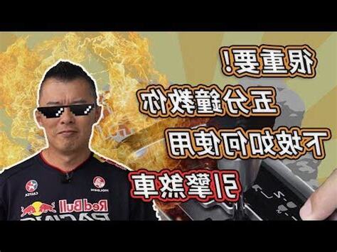檔煞原理