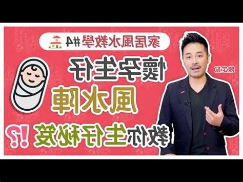 懷孕風水
