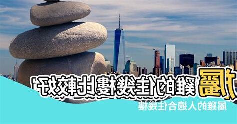 屬雞適合的方位