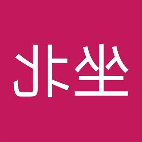 坐北