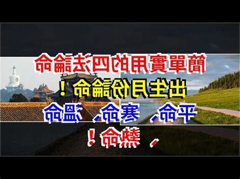 寒命人出生月份