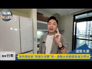 開放式廚房風水