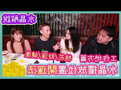 水晶擺放順序