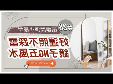 鏡子風水禁忌