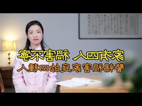 禍害意思