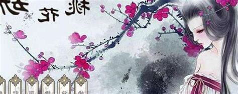 桃花劫化解