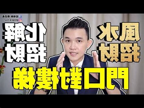 廁所門對樓梯化解