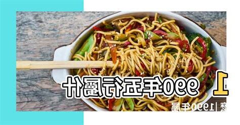 1990是什麼馬