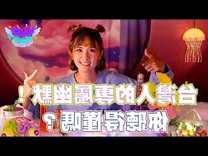 懂嗎