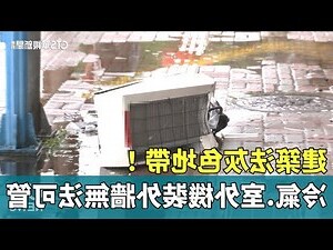 冷氣外牆