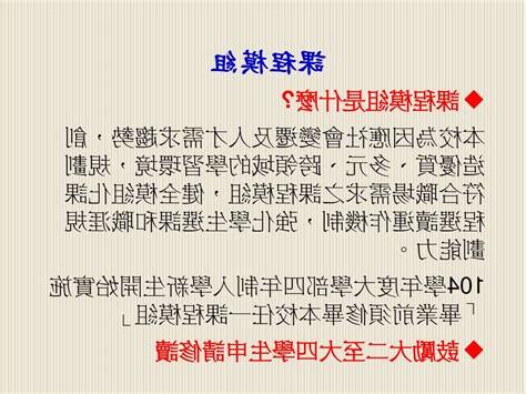 模組化課程