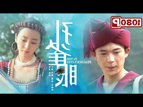 孔雀眼面相