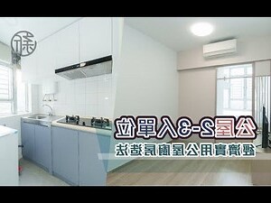 公屋廚房