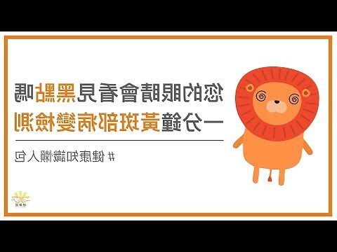 眼睛周圍黑斑