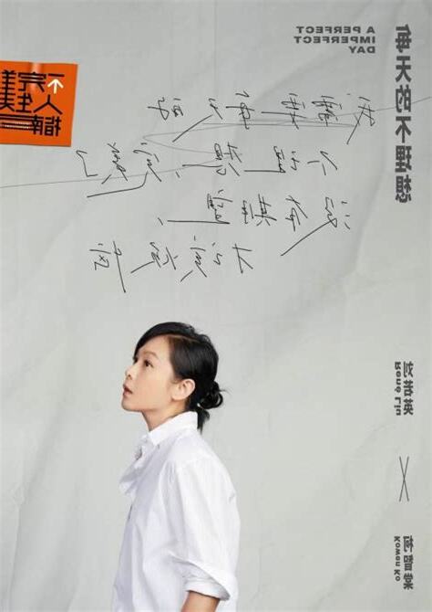 每天的不理想