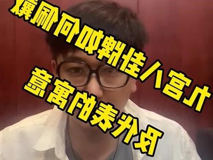 八卦玉佩作用