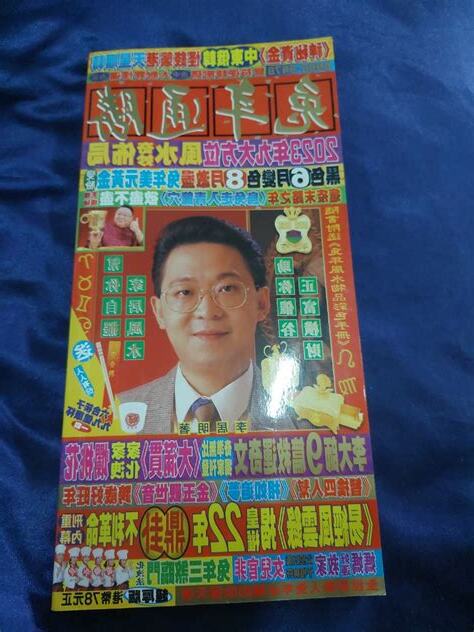 2023運程李居明