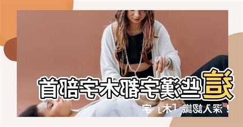 木字部首繁體字