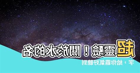 關於水的名字