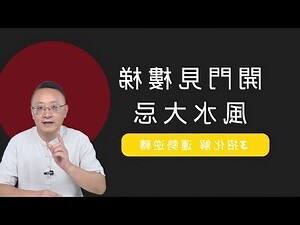 入門見樓梯化解